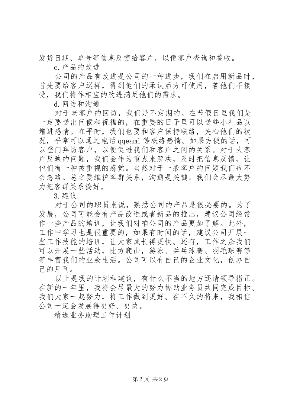 XX年业务助理工作计划 _第2页