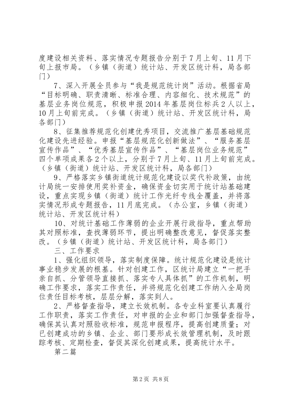 统计基层基础建设工作计划5篇_第2页