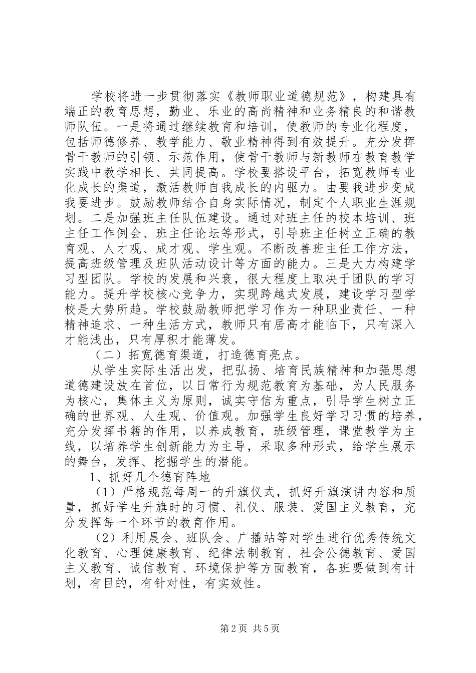 学校工作计划范文 (57)_第2页