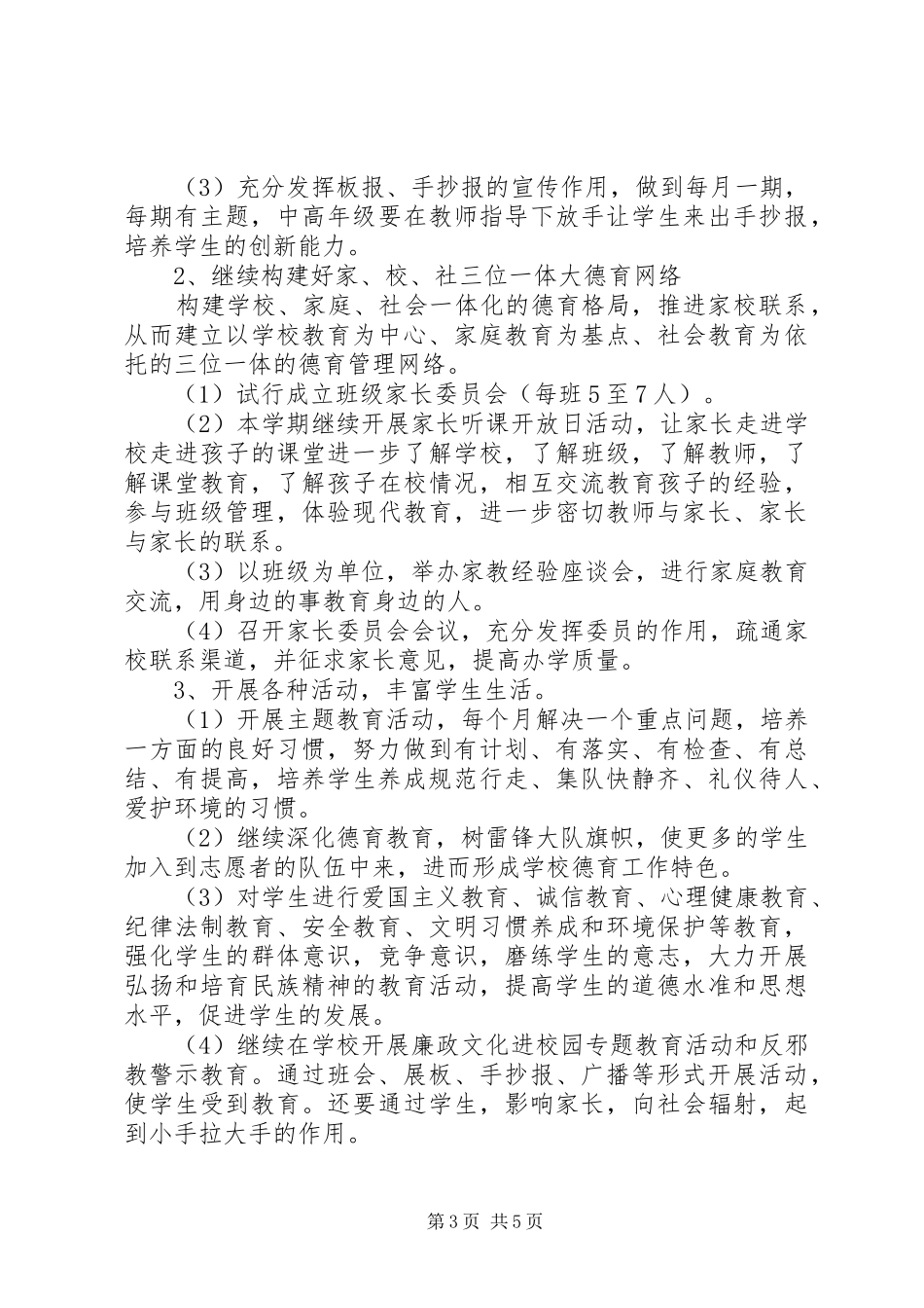 学校工作计划范文 (57)_第3页