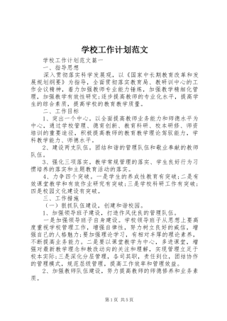 学校工作计划范文 (57)