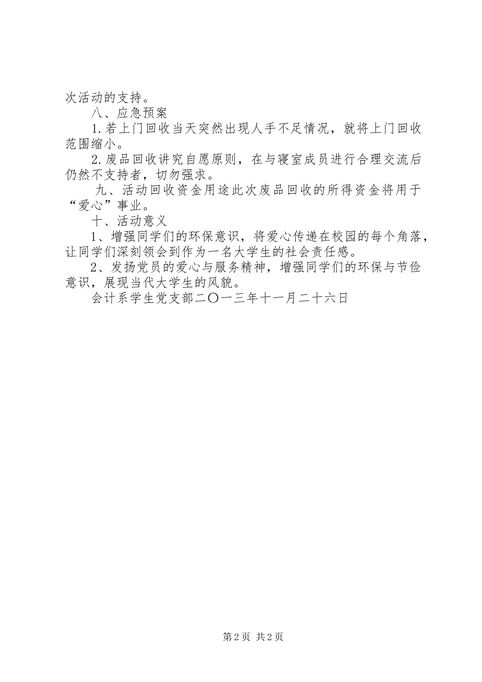 废品回收计划书 _第2页
