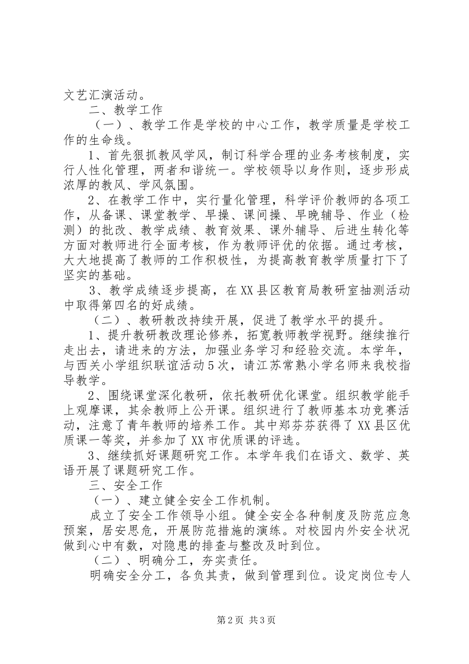 郭嘉镇中心小学少年宫阅览室活动计划 _第2页