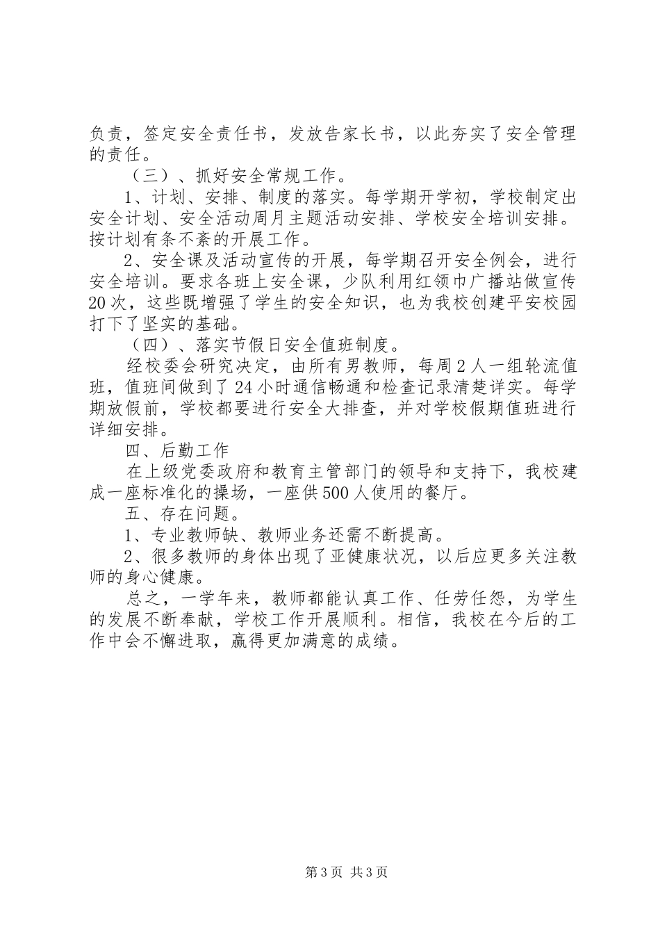 郭嘉镇中心小学少年宫阅览室活动计划 _第3页