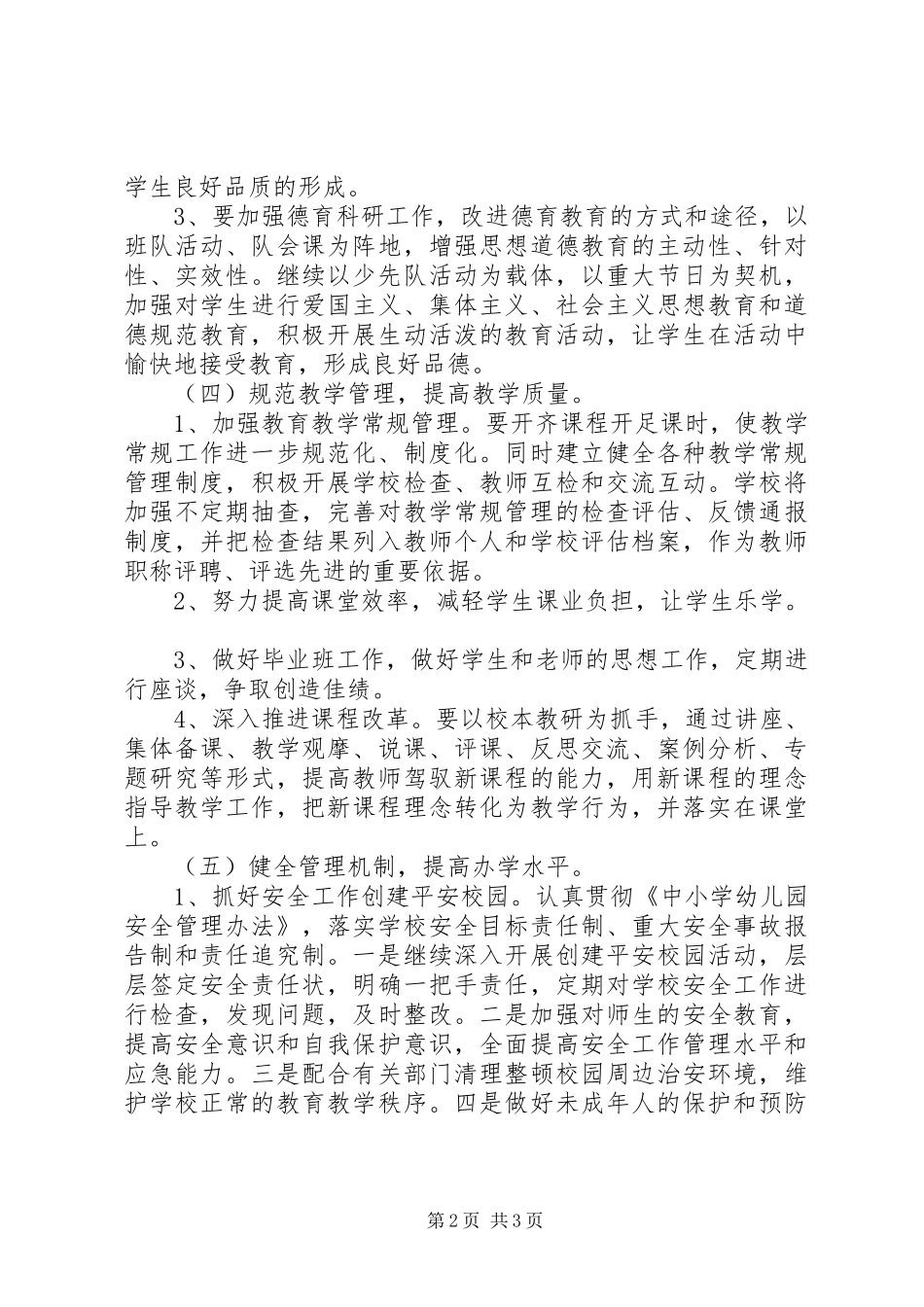 学校工作计划范文 (50)_第2页