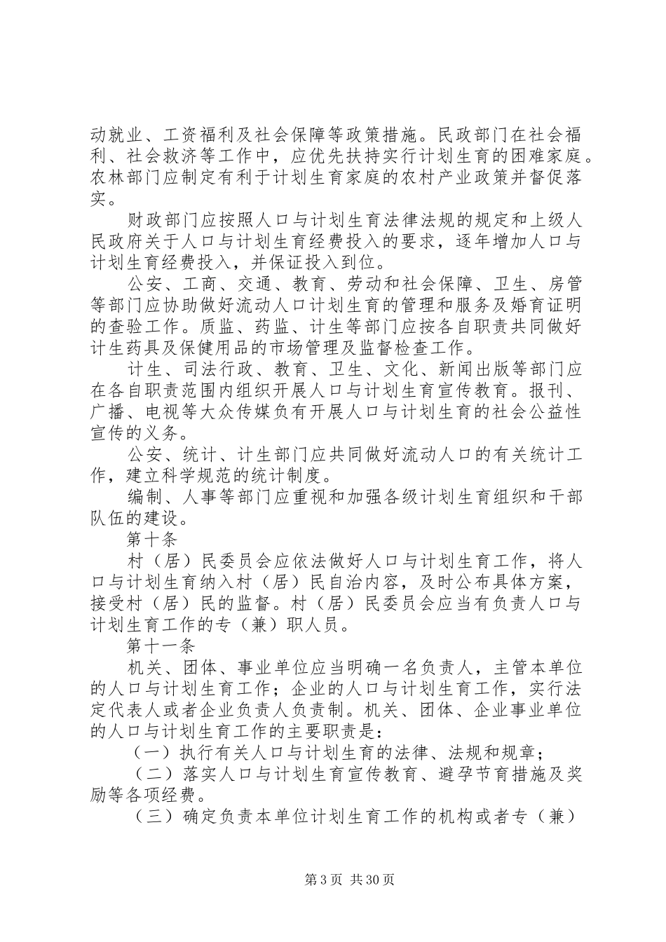 《XX市人口和计划生育管理办法》5篇_第3页