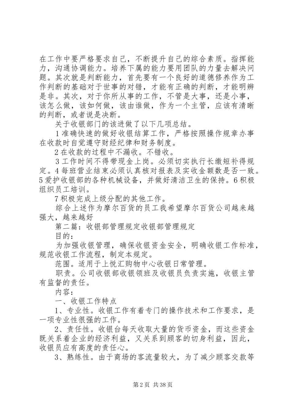 收银部管理方案计划书[全文5篇]_第2页
