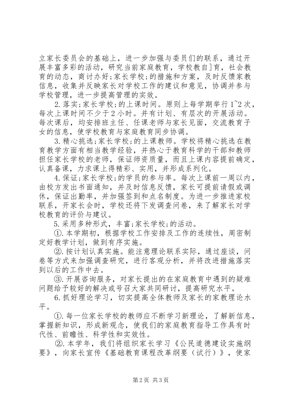 学校工作计划范文 (52)_第2页