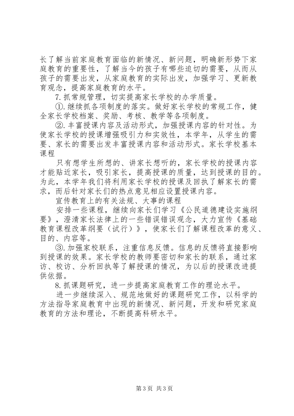 学校工作计划范文 (52)_第3页