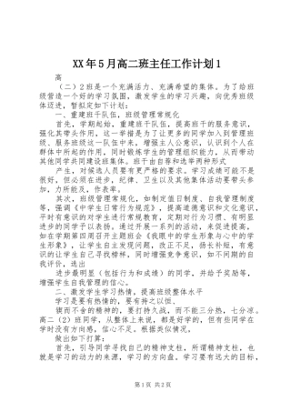 XX年5月高二班主任工作计划1