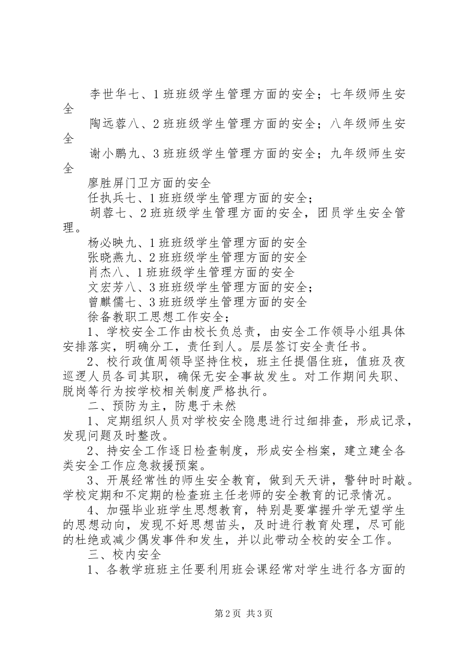 中学年度安全工作计划 _第2页