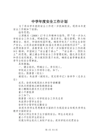 中学年度安全工作计划 