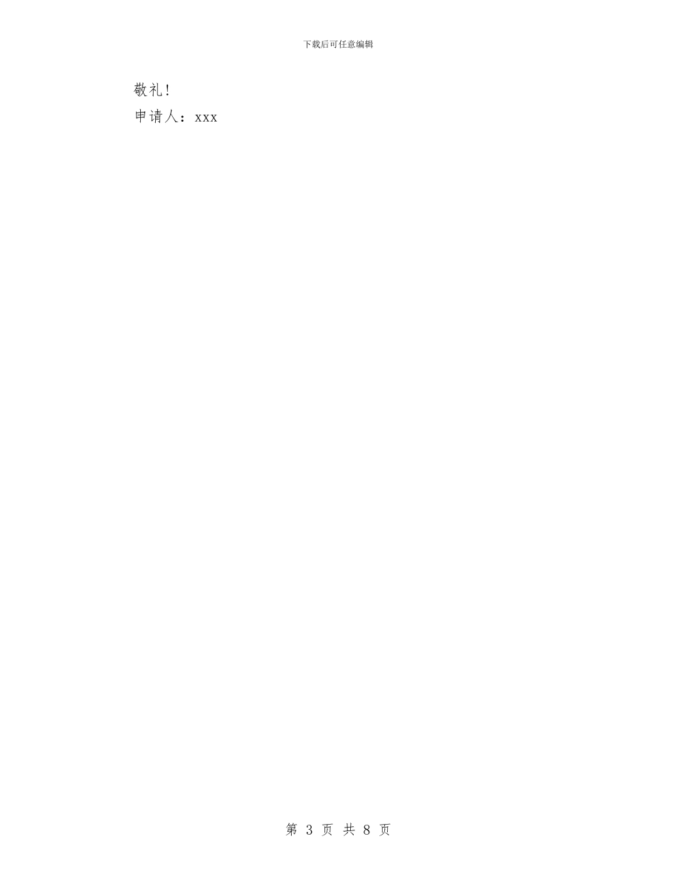 残疾儿童低保申请书范文与残疾儿童少年随班就读工作意见汇编_第3页