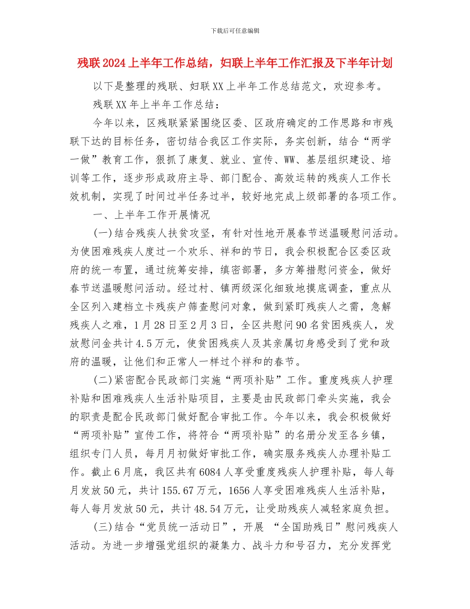 残疾人联合会精神文明创建工作总结与残联2024上半年工作总结_第2页
