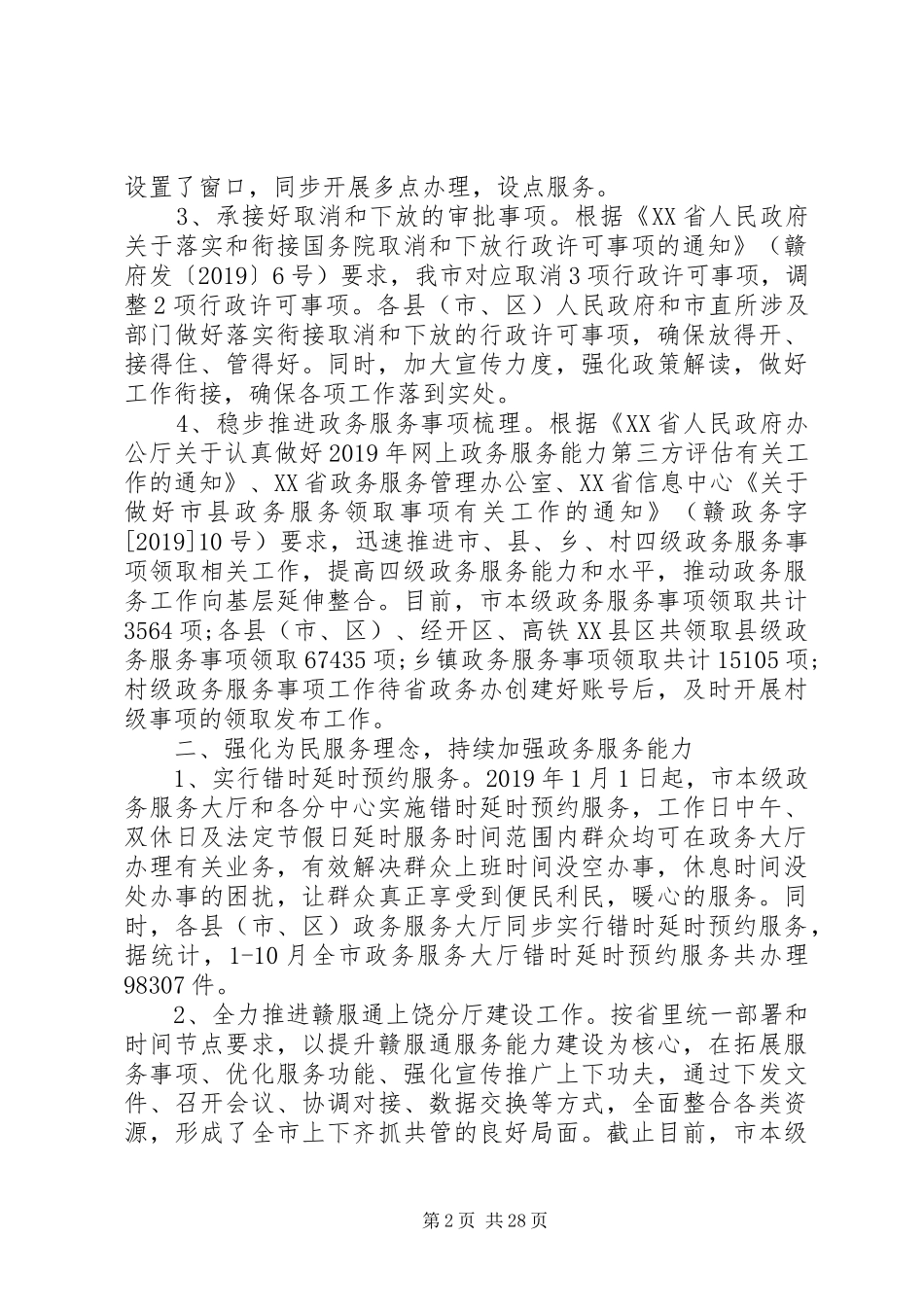 数据管理局XX年工作计划5篇（1）_第2页