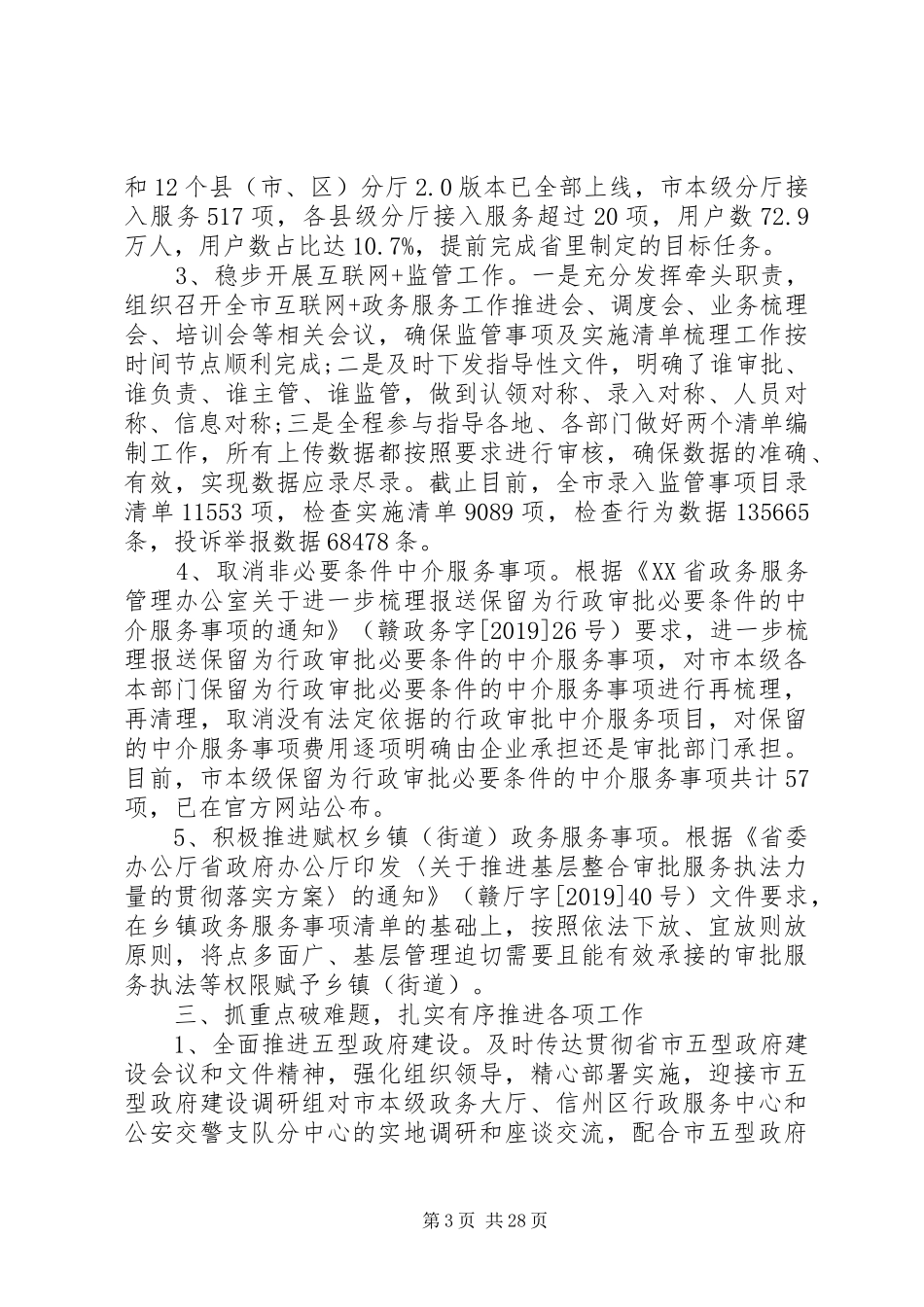 数据管理局XX年工作计划5篇（1）_第3页