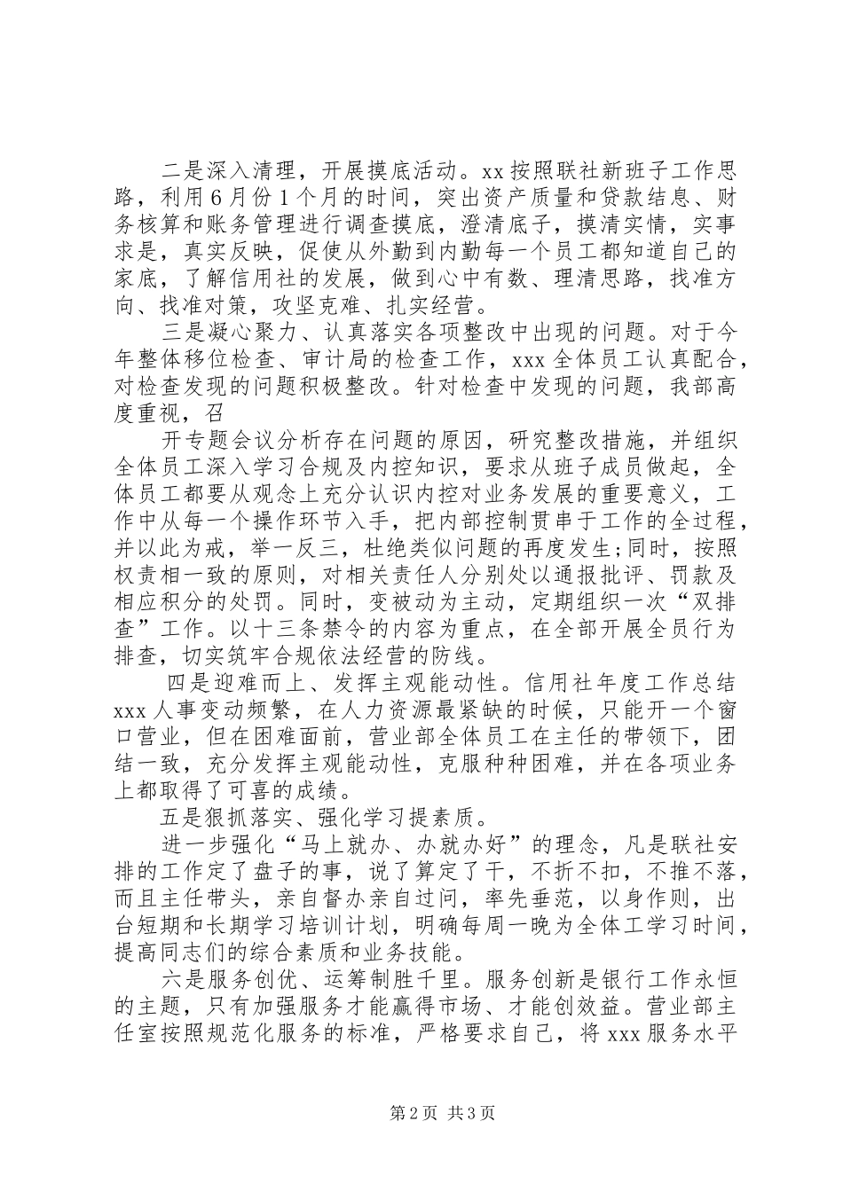 XX年农村信用社工作计划 _第2页