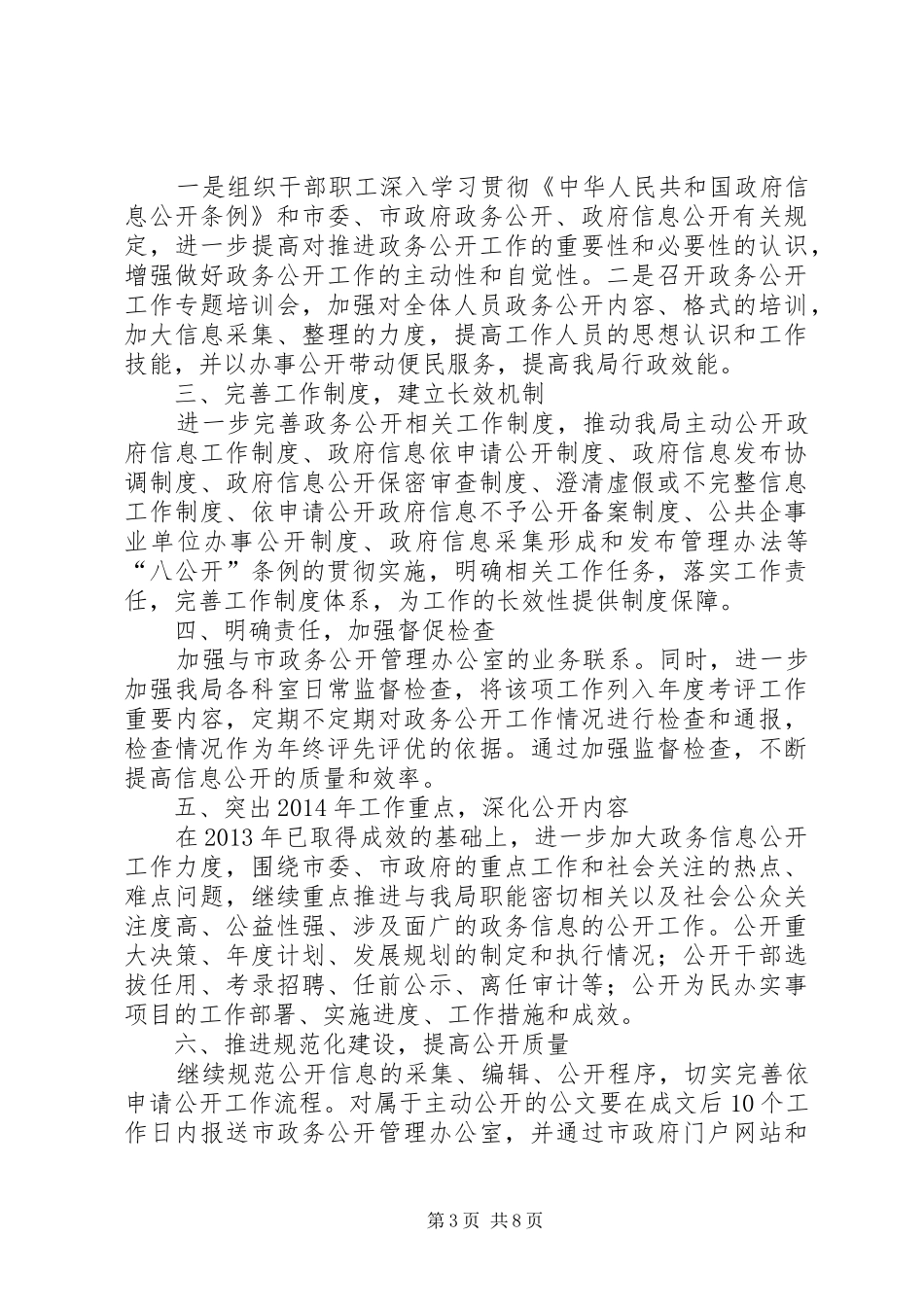 财政局政务公开宣传培训计划(共5篇)_第3页