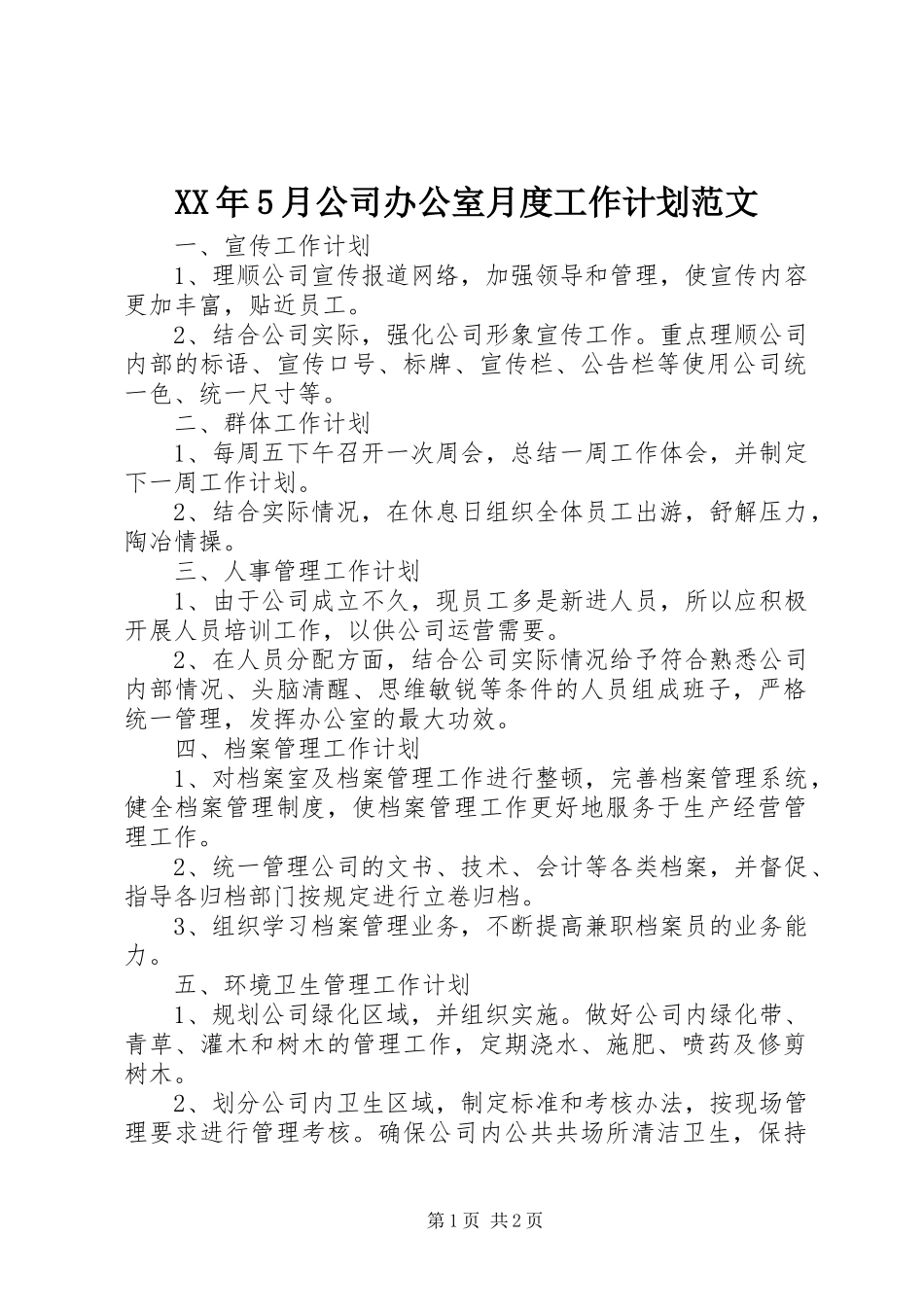 XX年5月公司办公室月度工作计划范文_第1页
