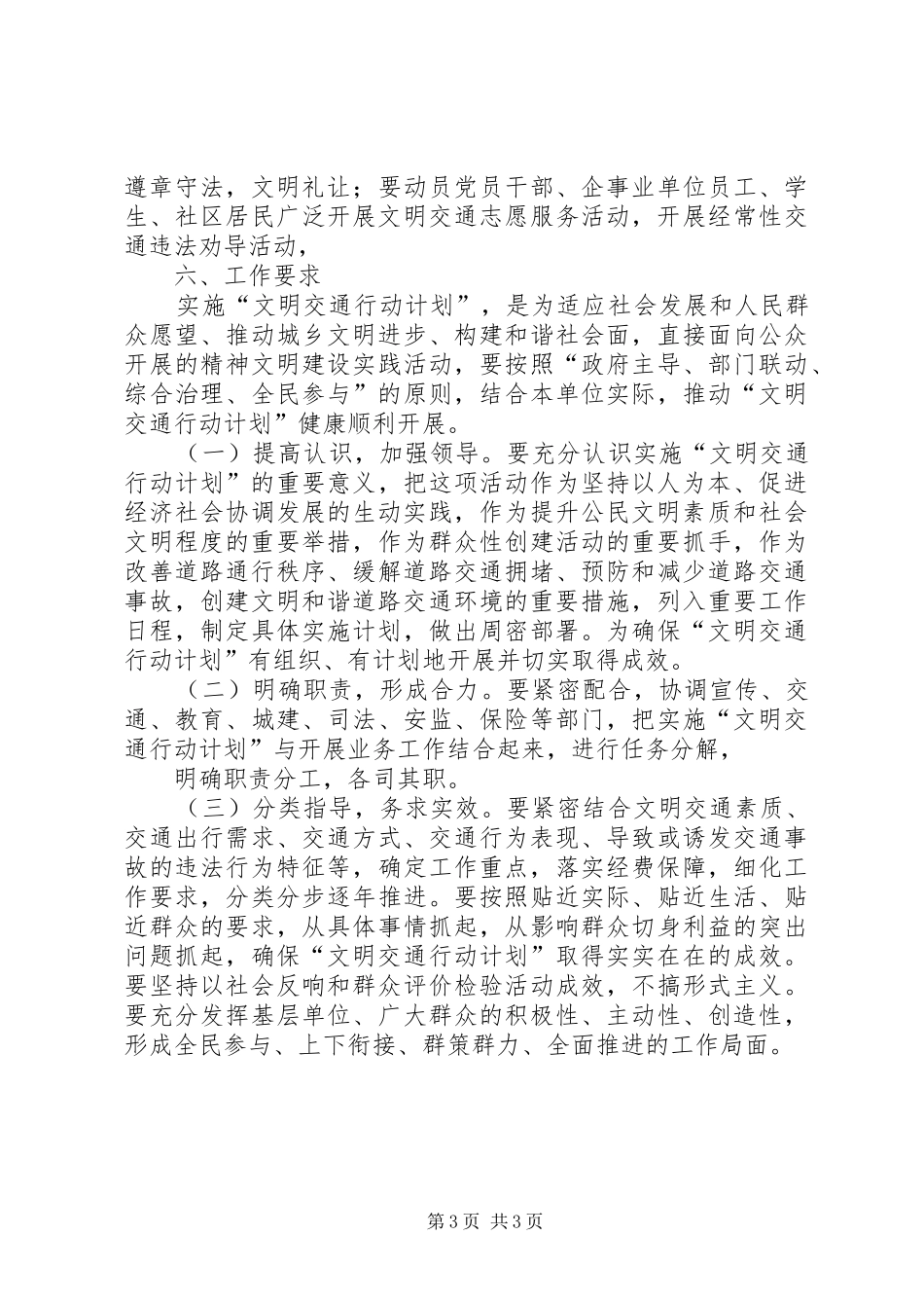 XX县区交通局文明交通行动计划实施方案 _第3页