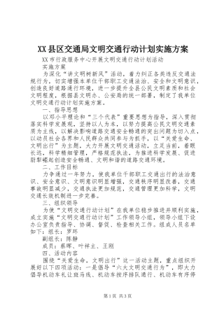 XX县区交通局文明交通行动计划实施方案 
