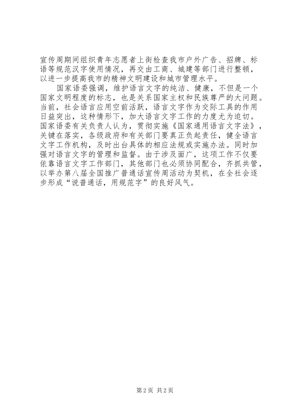 通用管理学习心得及行动计划 _第2页