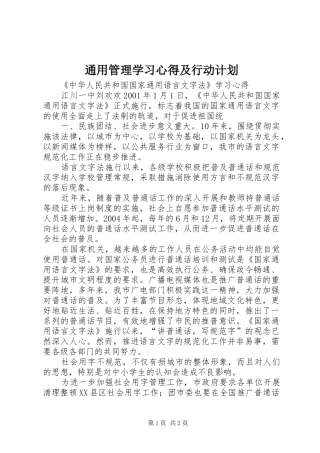 通用管理学习心得及行动计划 