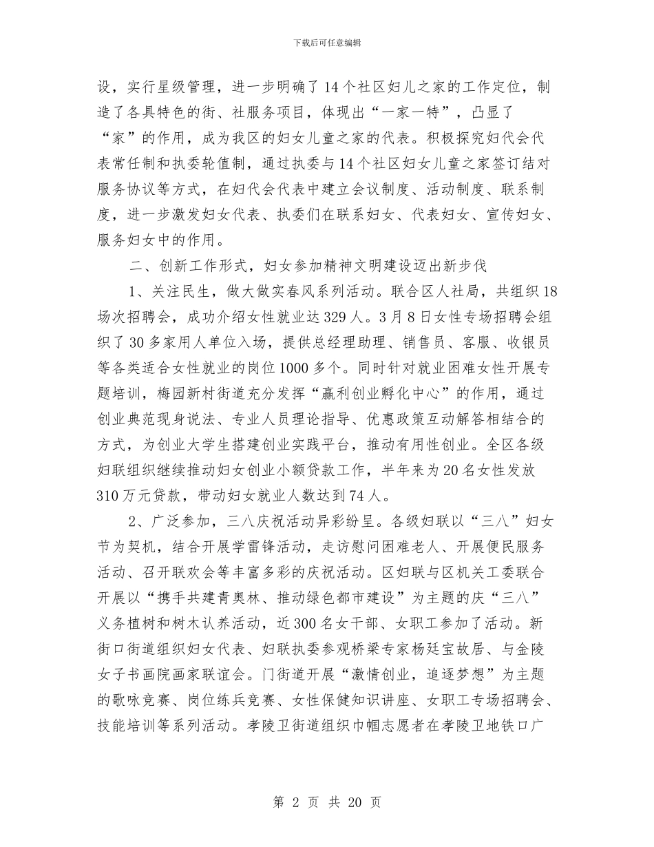 残联2024年上年工作小结与残联2024年工作总结及2024年工作计划汇编_第2页