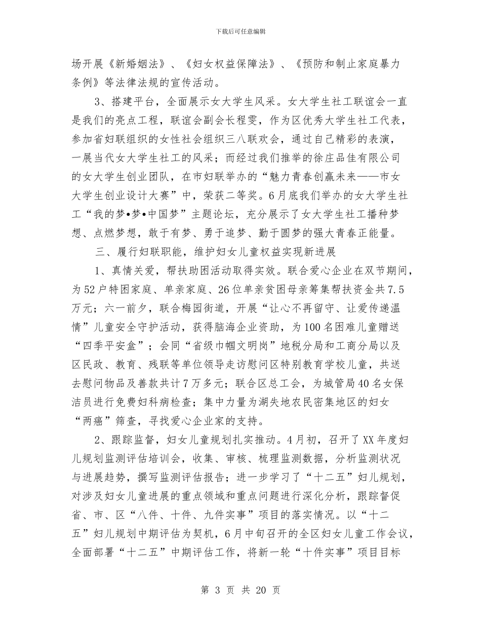 残联2024年上年工作小结与残联2024年工作总结及2024年工作计划汇编_第3页