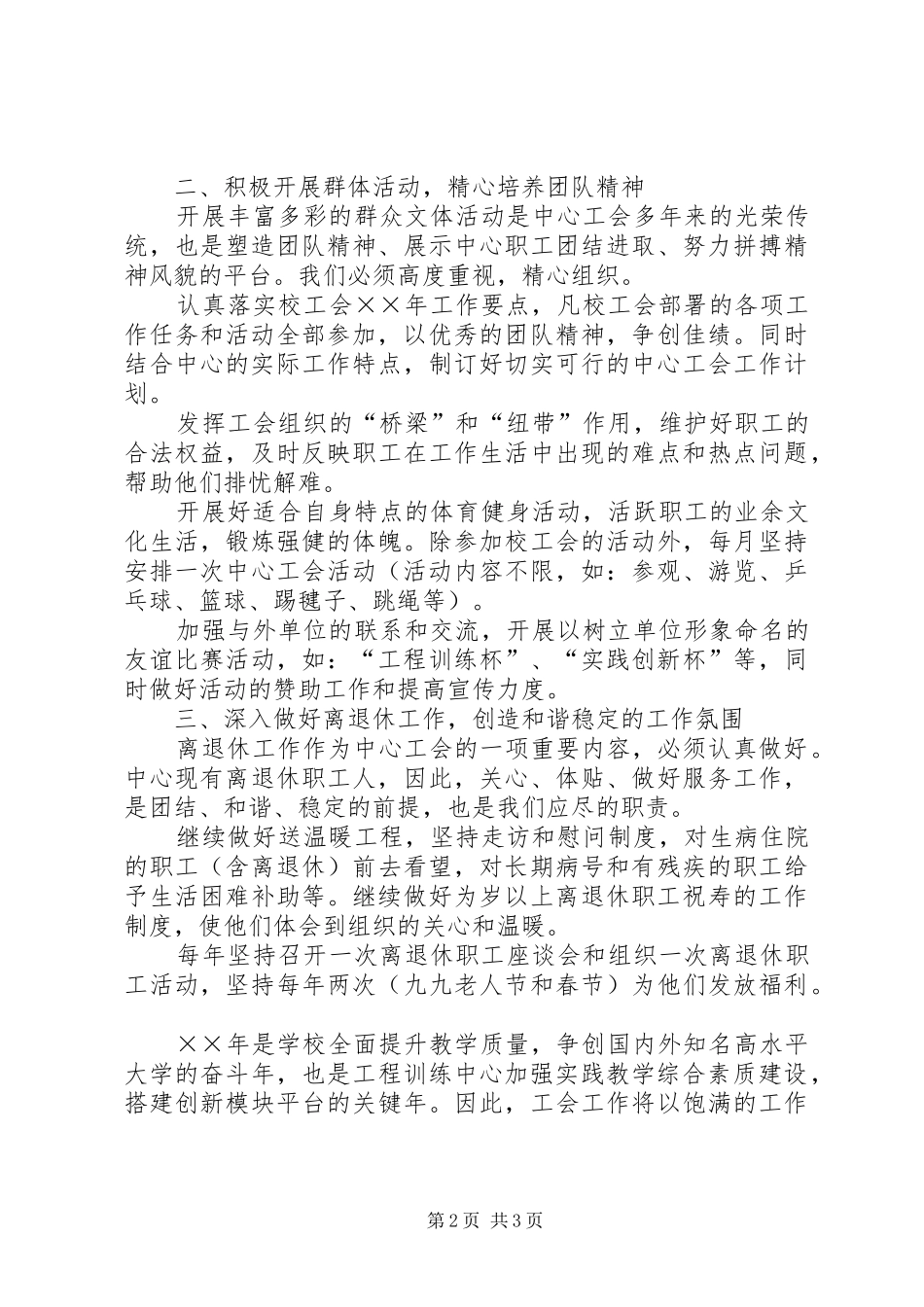 学校工会工作计划 (55)_第2页