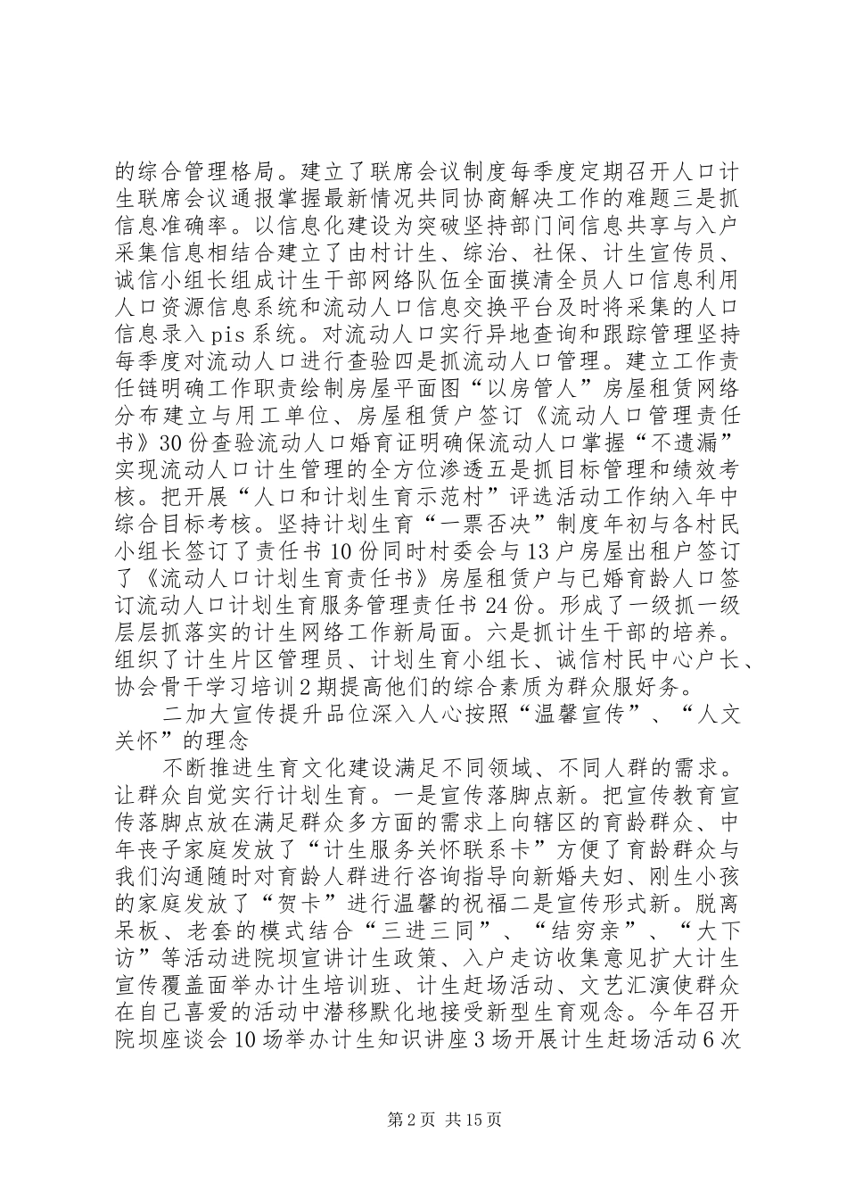 青龙村创建计划生育示范村汇报材料[优秀范文5篇]_第2页