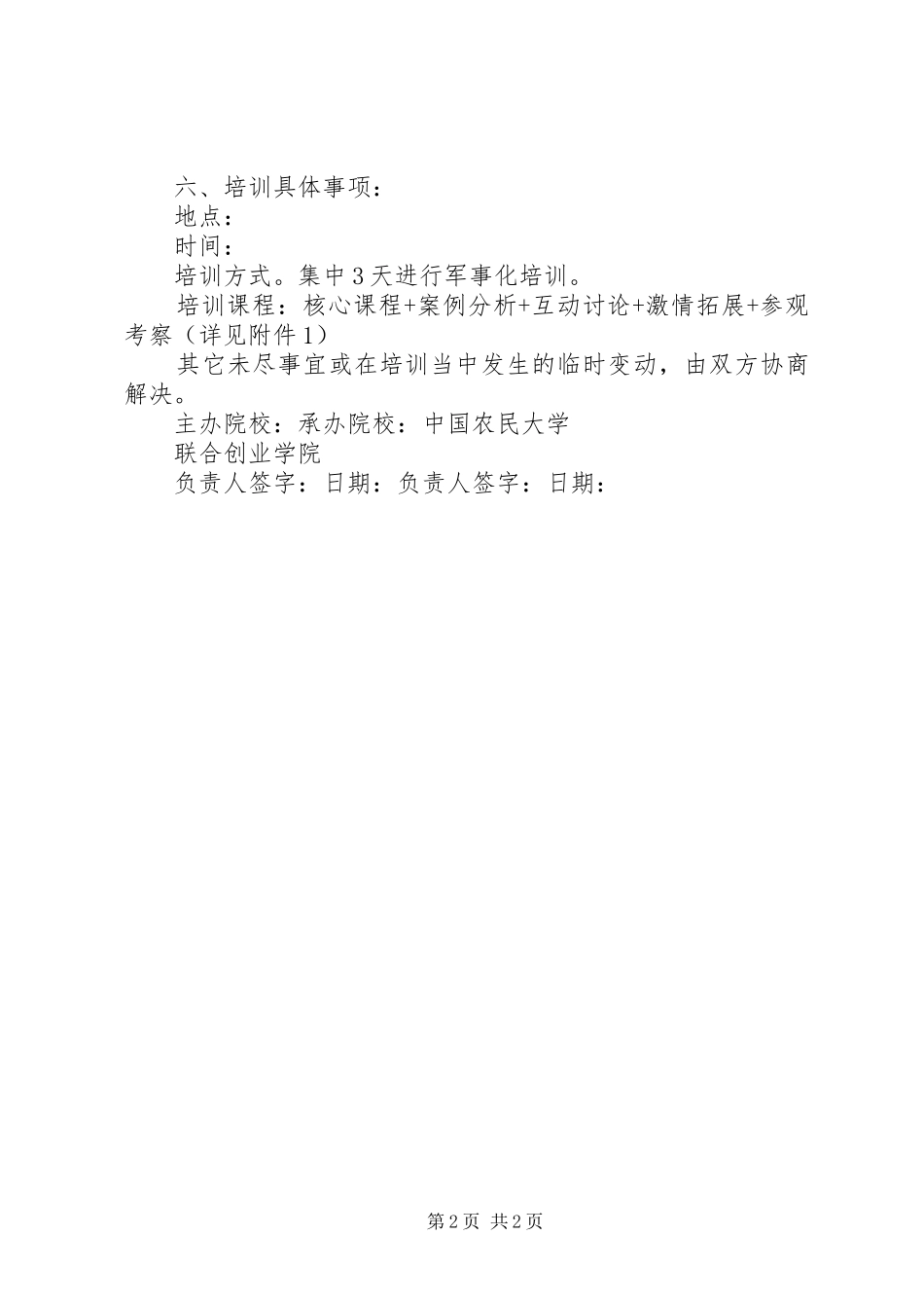 培训合作计划书 _第2页