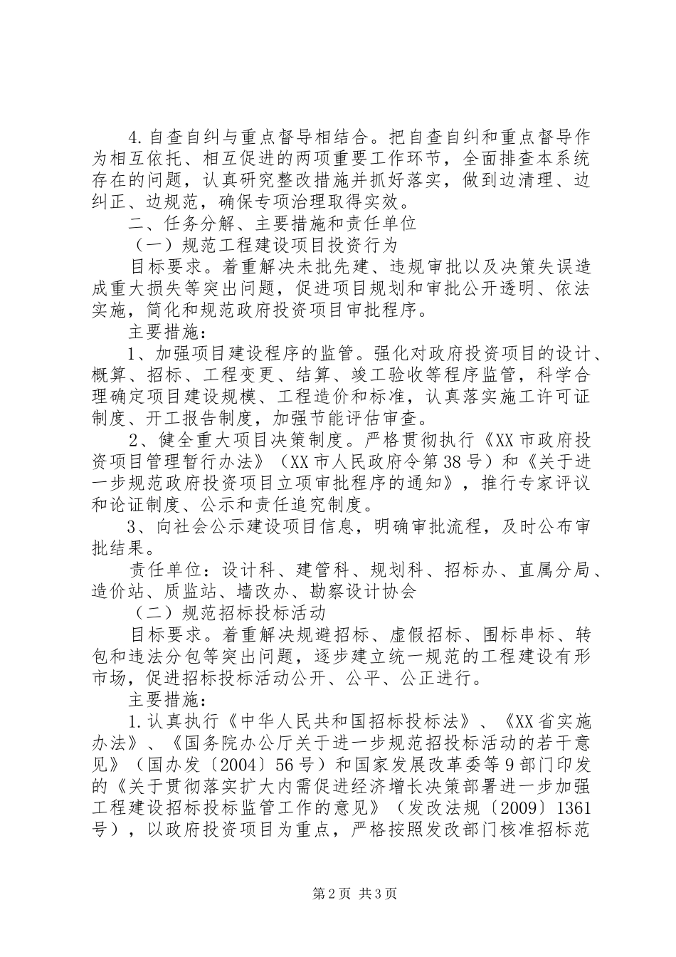 规划局XX年法治建设工作实施方案 _第2页