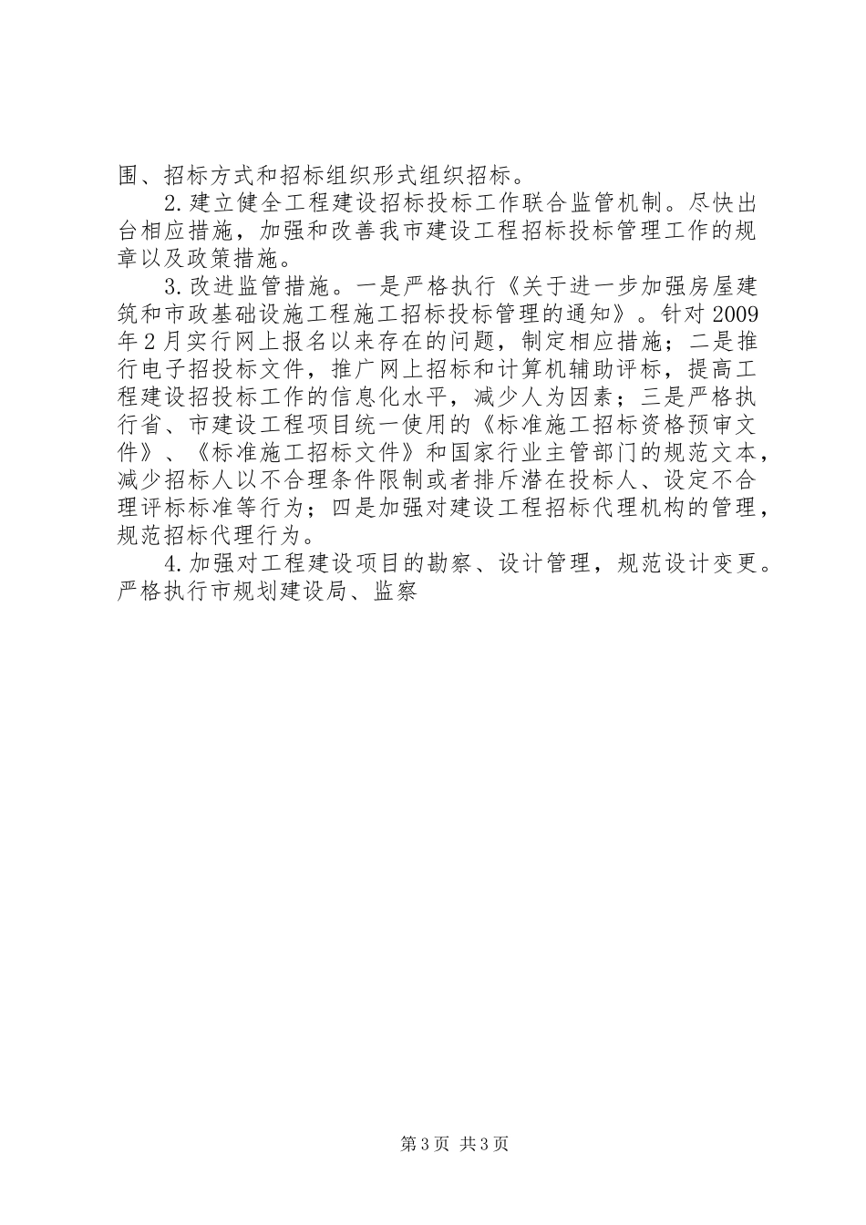 规划局XX年法治建设工作实施方案 _第3页