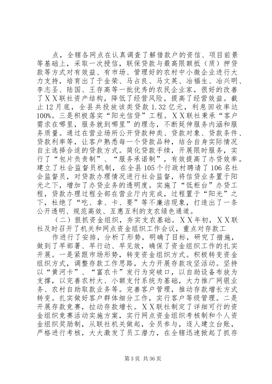 农村信用社年度工作总结及明年工作规划[5篇材料]_1_第3页