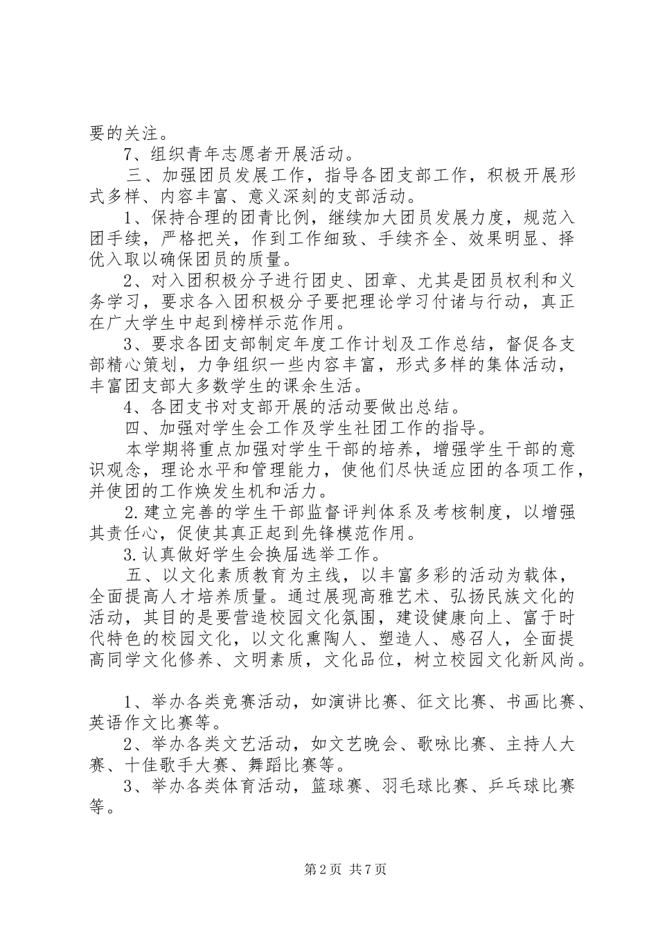 学校团委工作计划 (53)_第2页