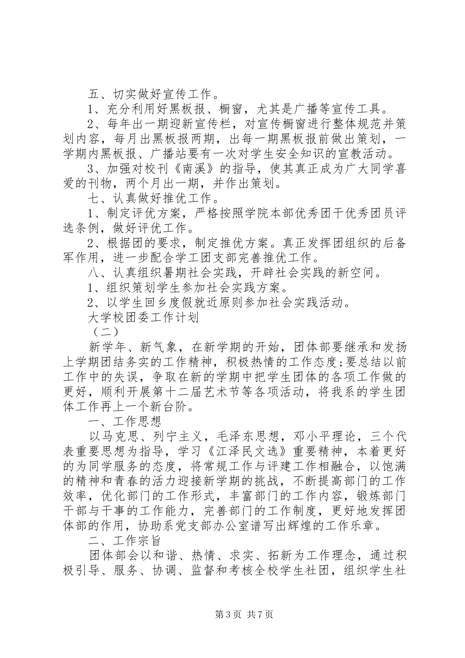 学校团委工作计划 (53)_第3页