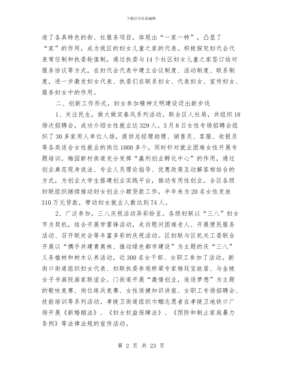 残联2024年上年工作小结与残联上半年工作总结汇编_第2页