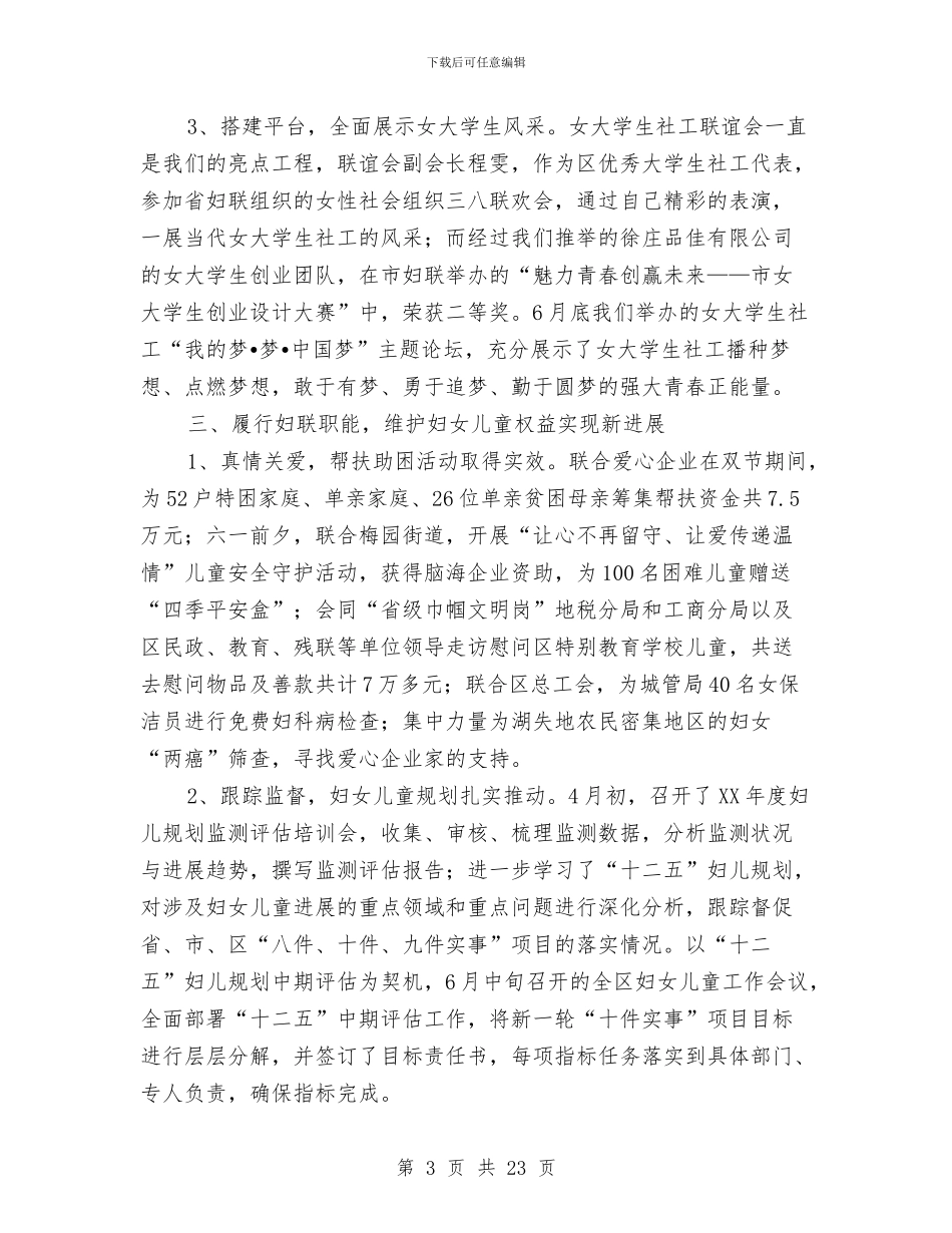 残联2024年上年工作小结与残联上半年工作总结汇编_第3页