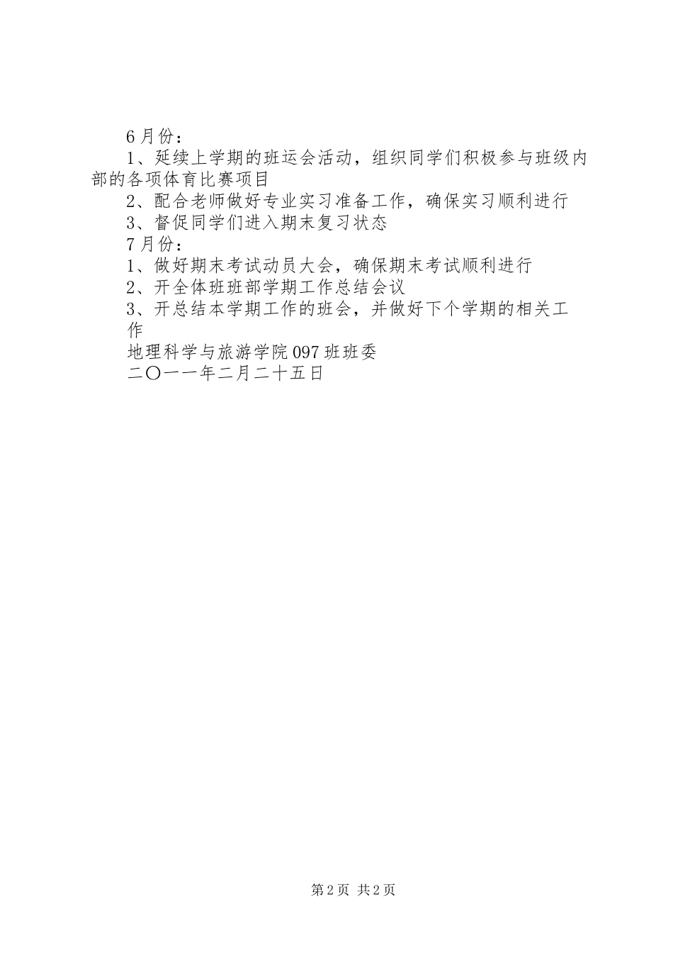 团学支部与旅游管理1401班结对共建计划书 _第2页