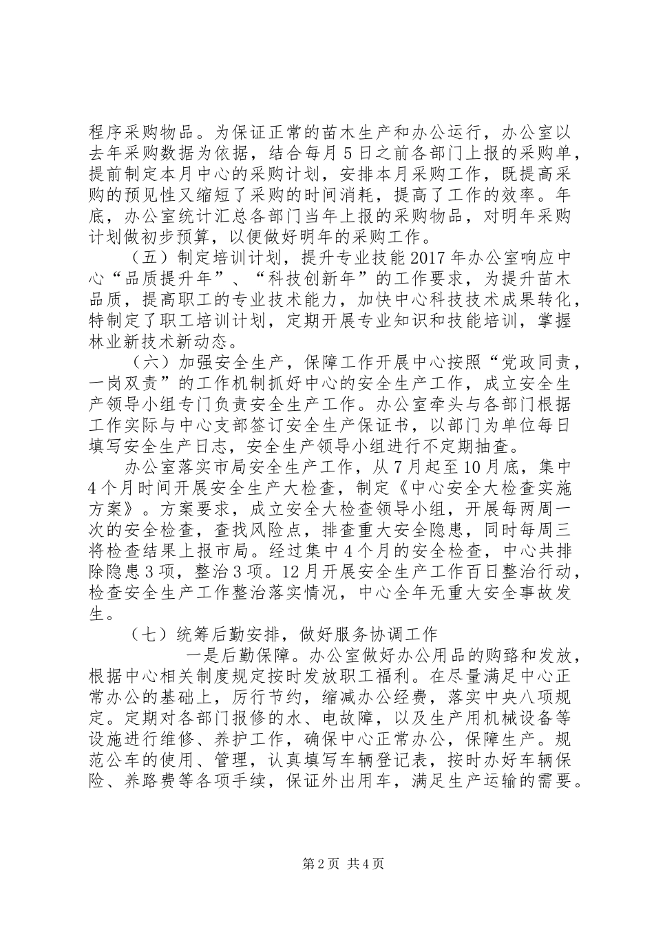 XX年办公室工作总结及XX年工作计划 _第2页