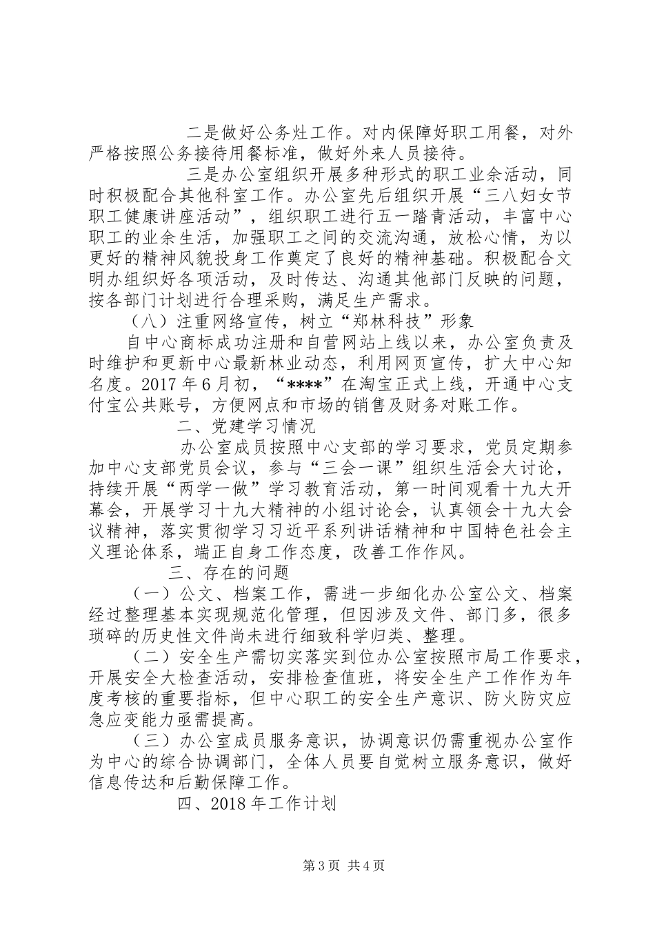 XX年办公室工作总结及XX年工作计划 _第3页