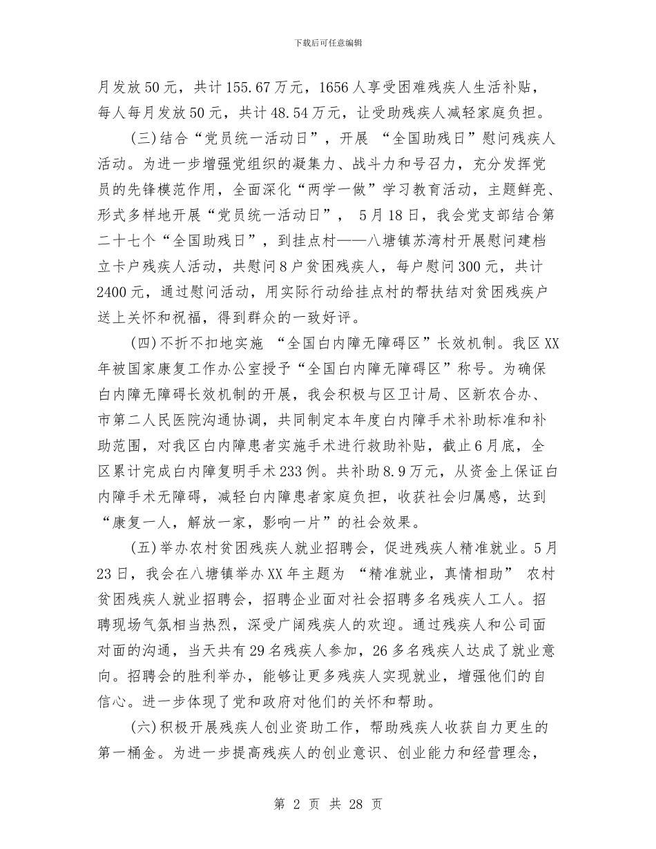 残联2024上半年工作总结_第2页