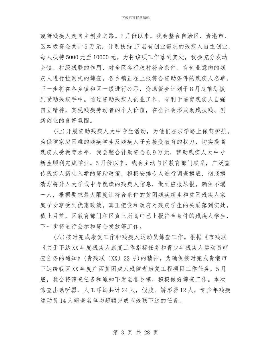 残联2024上半年工作总结_第3页