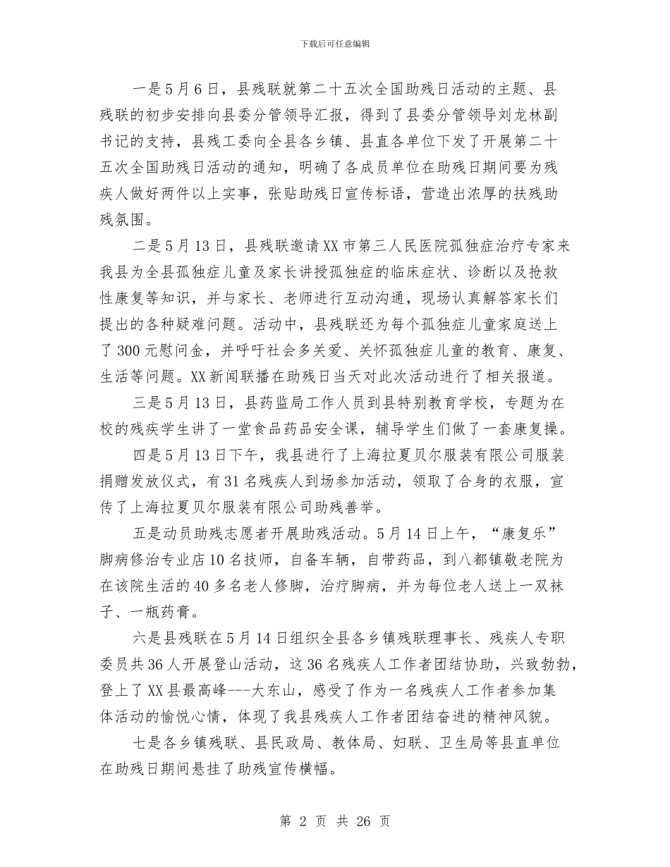 残联2024年年终工作总结暨2024年工作计划与残联上半年工作总结汇编_第2页