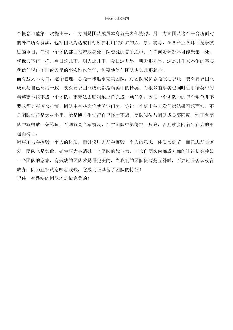 残缺的团队才是最完美的_第2页