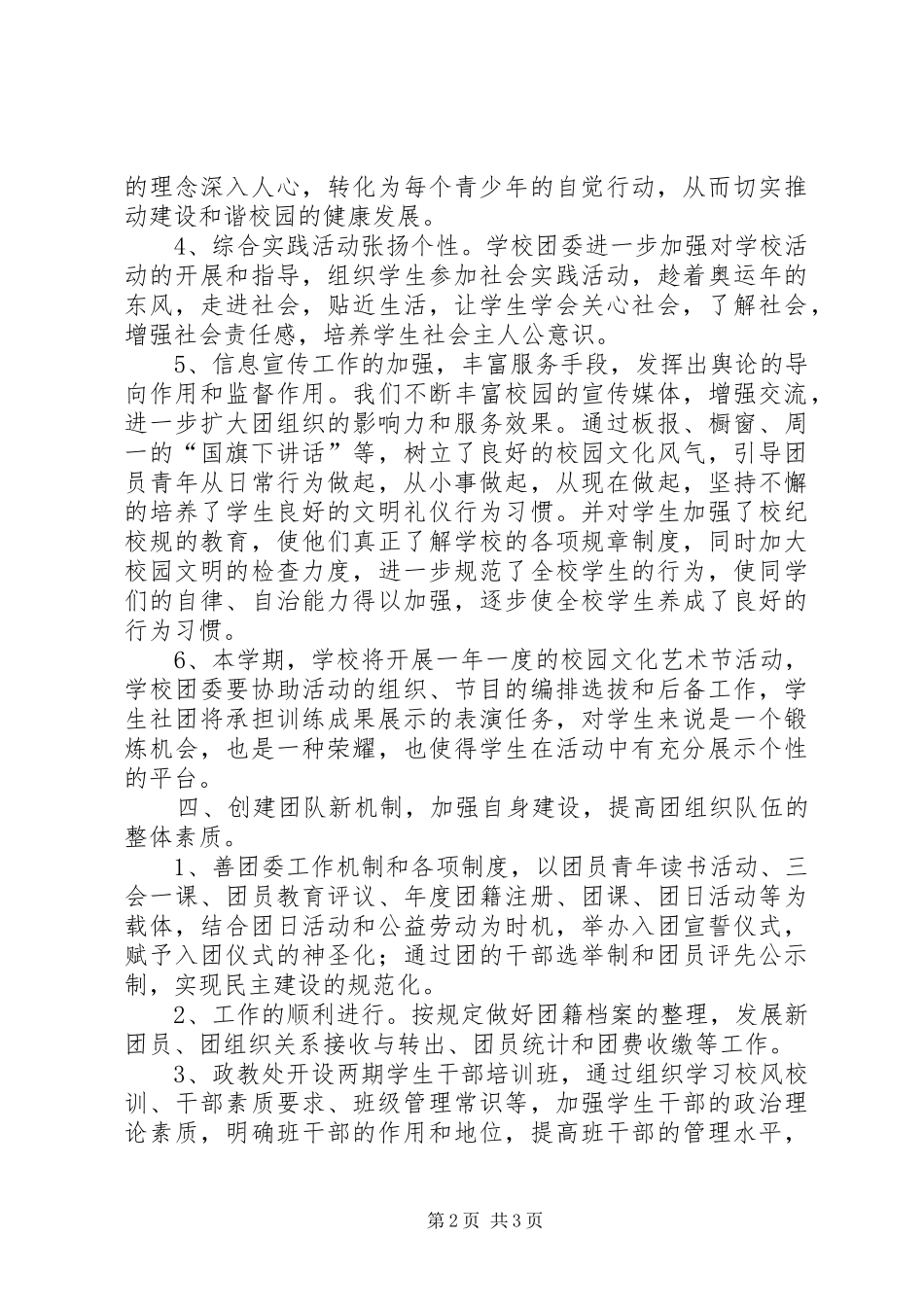 校团委工作计划 _第2页
