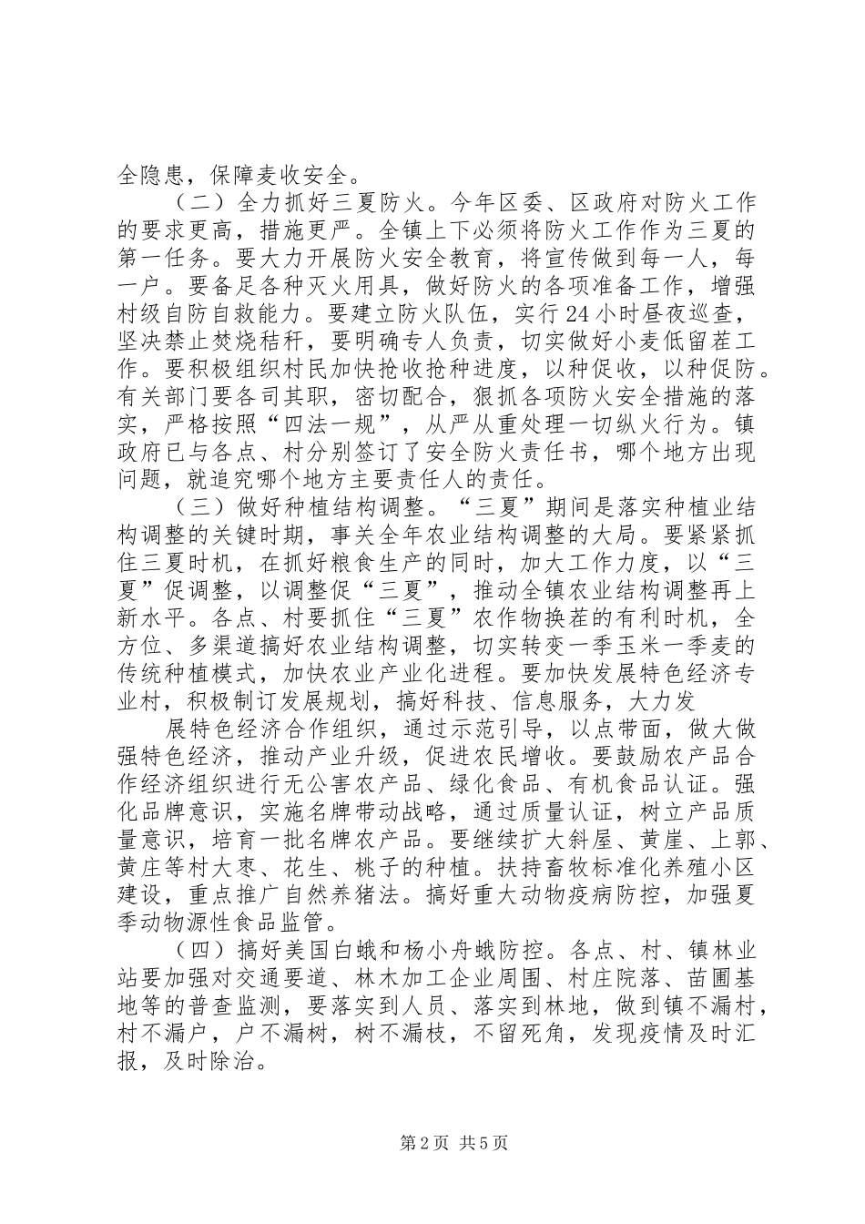 在全区三夏防汛暨计划生育工作会议上的讲话[模版]_1 _第2页