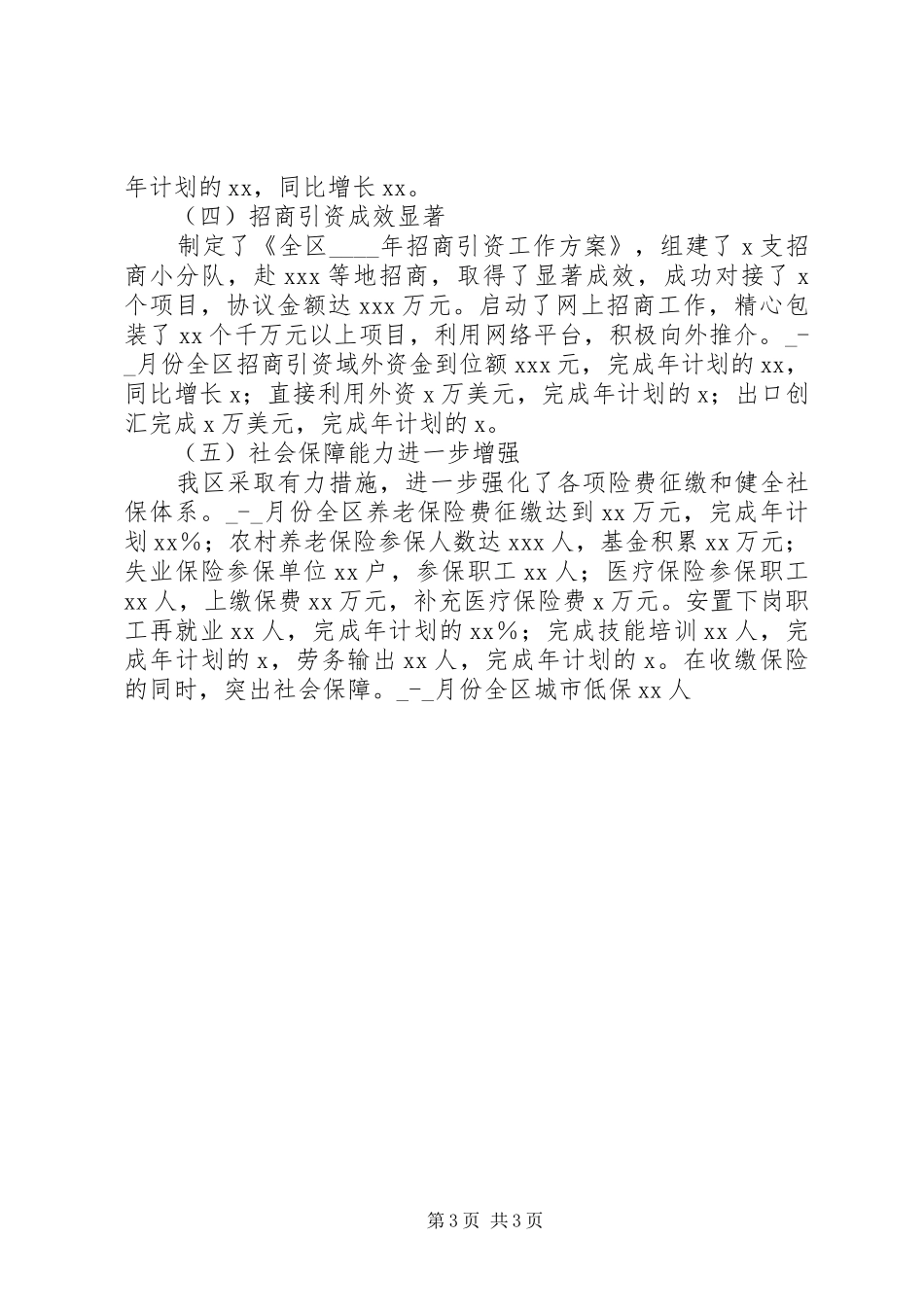 某年区上半年国民经济和社会发展计划执行情况及下半年工作安排意见 _第3页