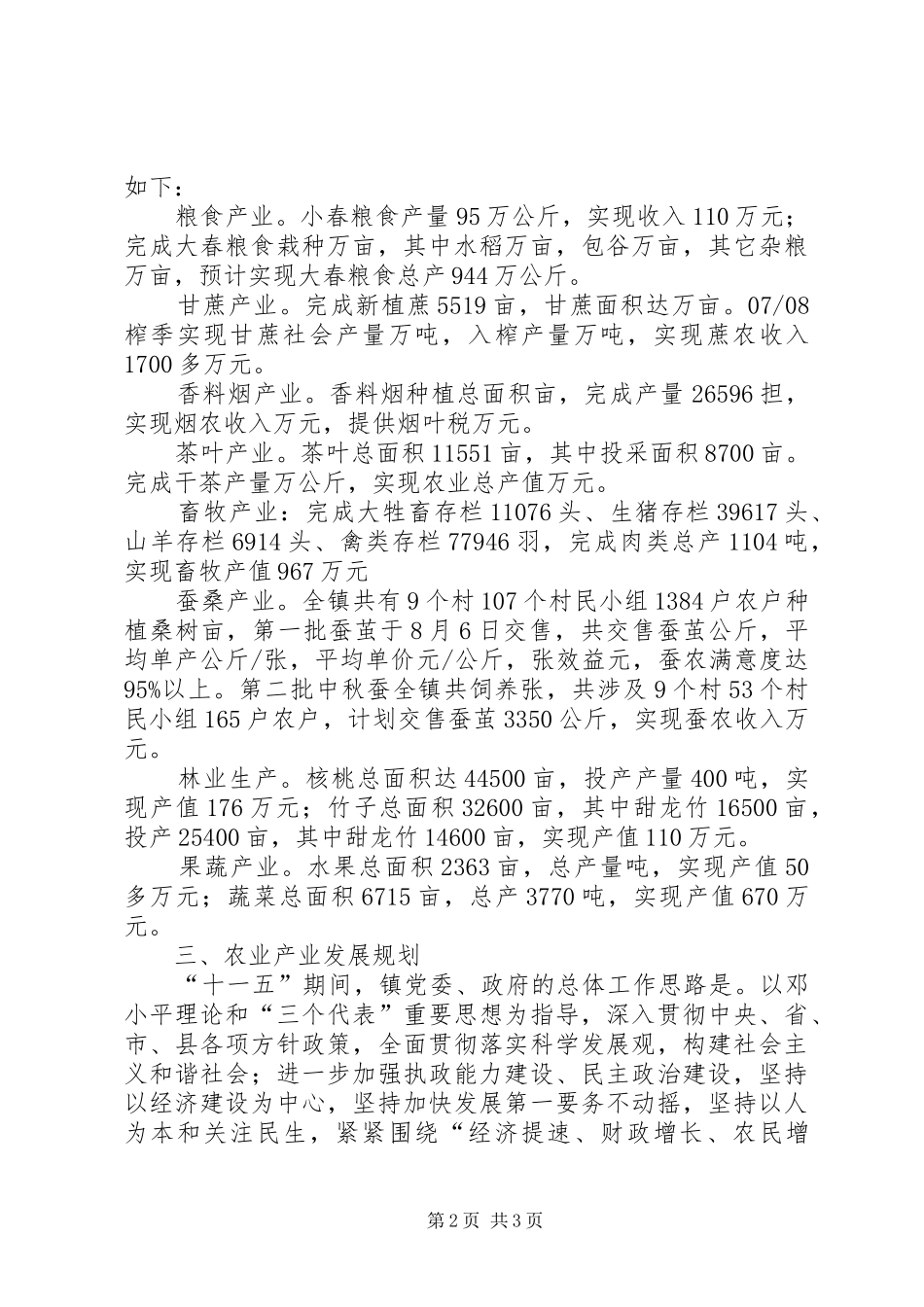 农业嘉年华规划情况汇报 _第2页